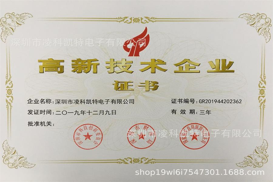 高新企业荣誉证书
